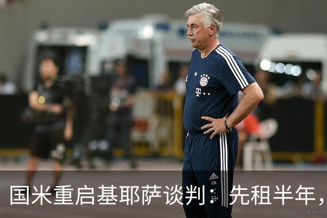 国米重启基耶萨谈判:先租半年,利物浦愿放人?