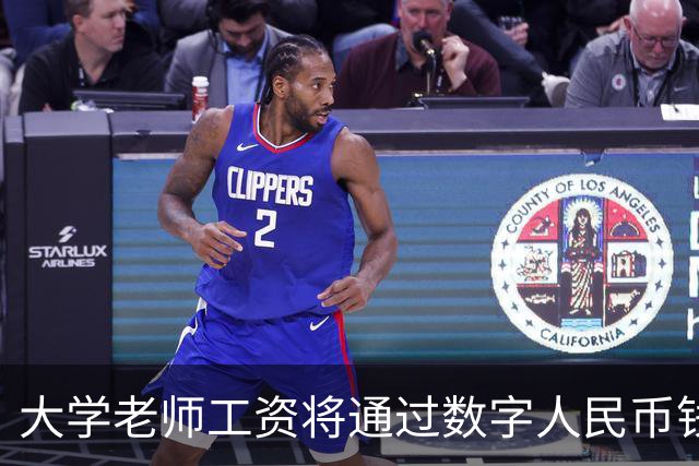 大学老师工资将通过数字人民币钱包发放,江苏多所高校收到通知