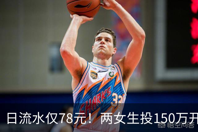 日流水仅78元！两女生投150万开无烟酒吧倒闭，原因：太概念化