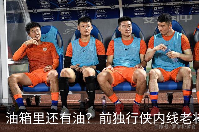 油箱里还有油？前独行侠内线老将还能从其他球队得到一份合同？